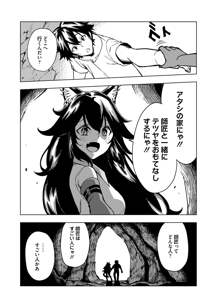 限界レベル１からの成り上がり　～最弱レベルの俺が異世界最強になるまで～ 第2話 - Page 25