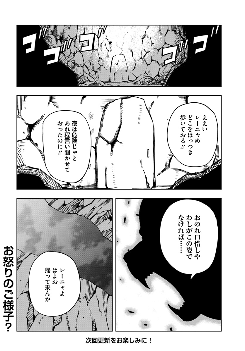 限界レベル１からの成り上がり　～最弱レベルの俺が異世界最強になるまで～ 第2話 - Page 26