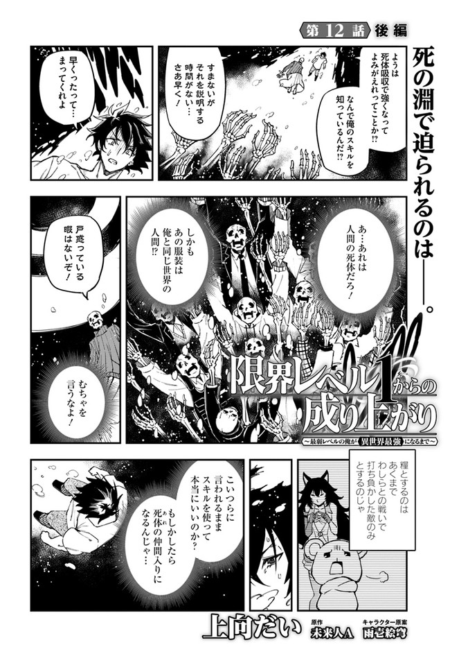 限界レベル１からの成り上がり　～最弱レベルの俺が異世界最強になるまで～ 第12.2話 - Page 1