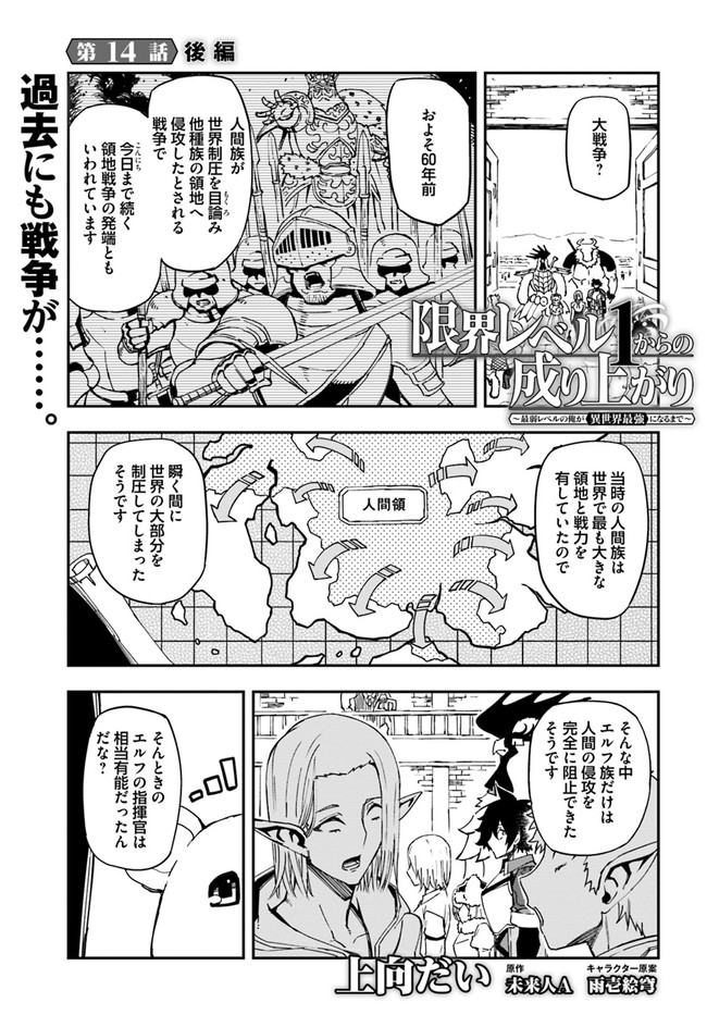 限界レベル１からの成り上がり　～最弱レベルの俺が異世界最強になるまで～ 第14.2話 - Page 1