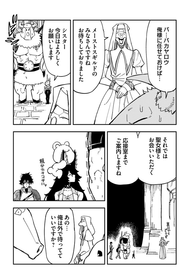 限界レベル１からの成り上がり　～最弱レベルの俺が異世界最強になるまで～ 第29.1話 - Next 第30.1話