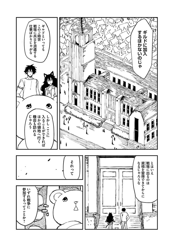 限界レベル１からの成り上がり　～最弱レベルの俺が異世界最強になるまで～ 第8話 - Page 23