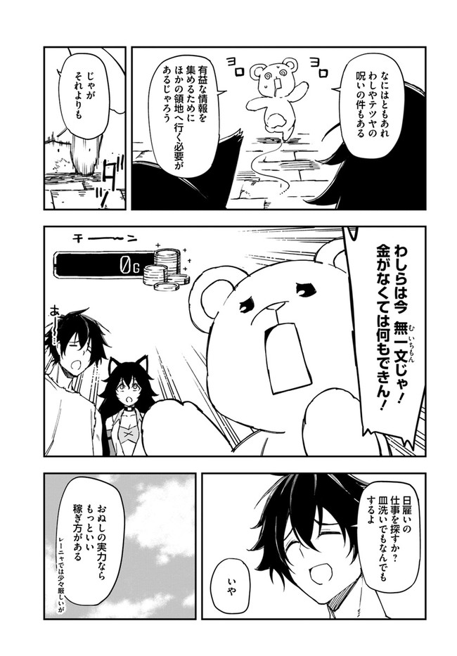 限界レベル１からの成り上がり　～最弱レベルの俺が異世界最強になるまで～ 第8話 - Page 5