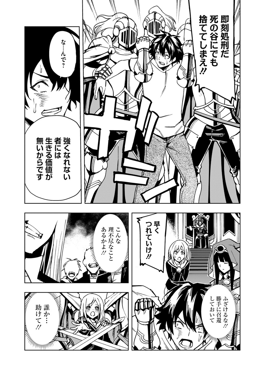 限界レベル１からの成り上がり　～最弱レベルの俺が異世界最強になるまで～ 第1話 - Page 11