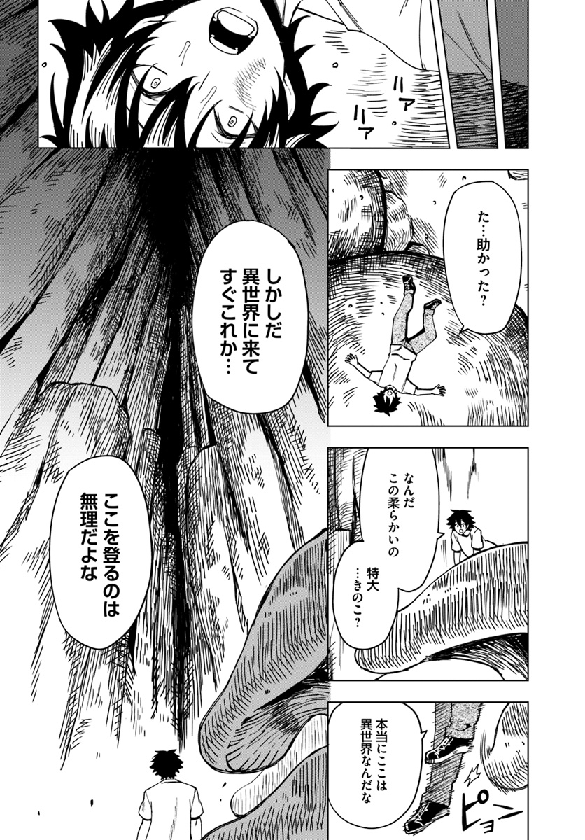 限界レベル１からの成り上がり　～最弱レベルの俺が異世界最強になるまで～ 第1話 - Page 14