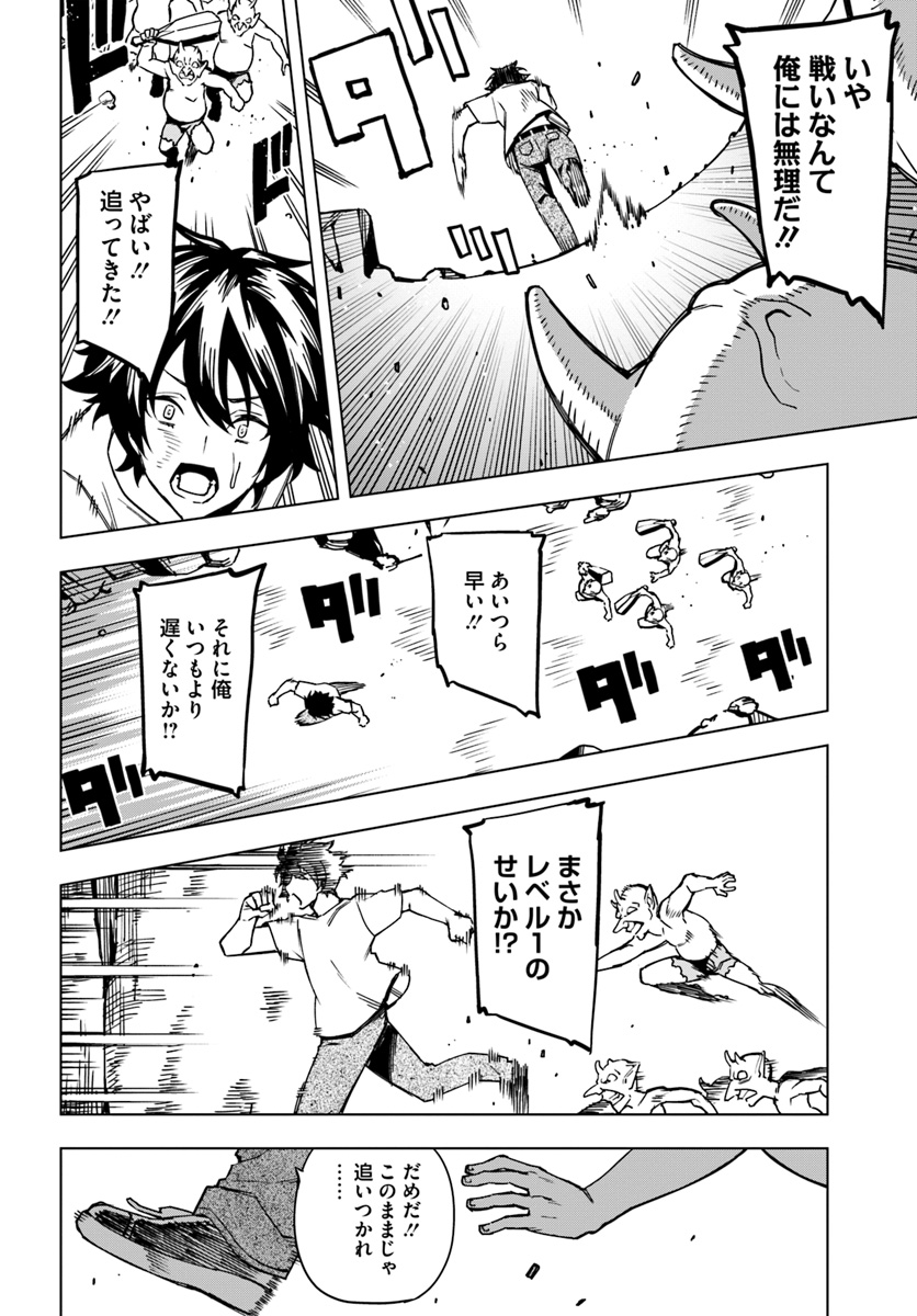 限界レベル１からの成り上がり　～最弱レベルの俺が異世界最強になるまで～ 第1話 - Page 18