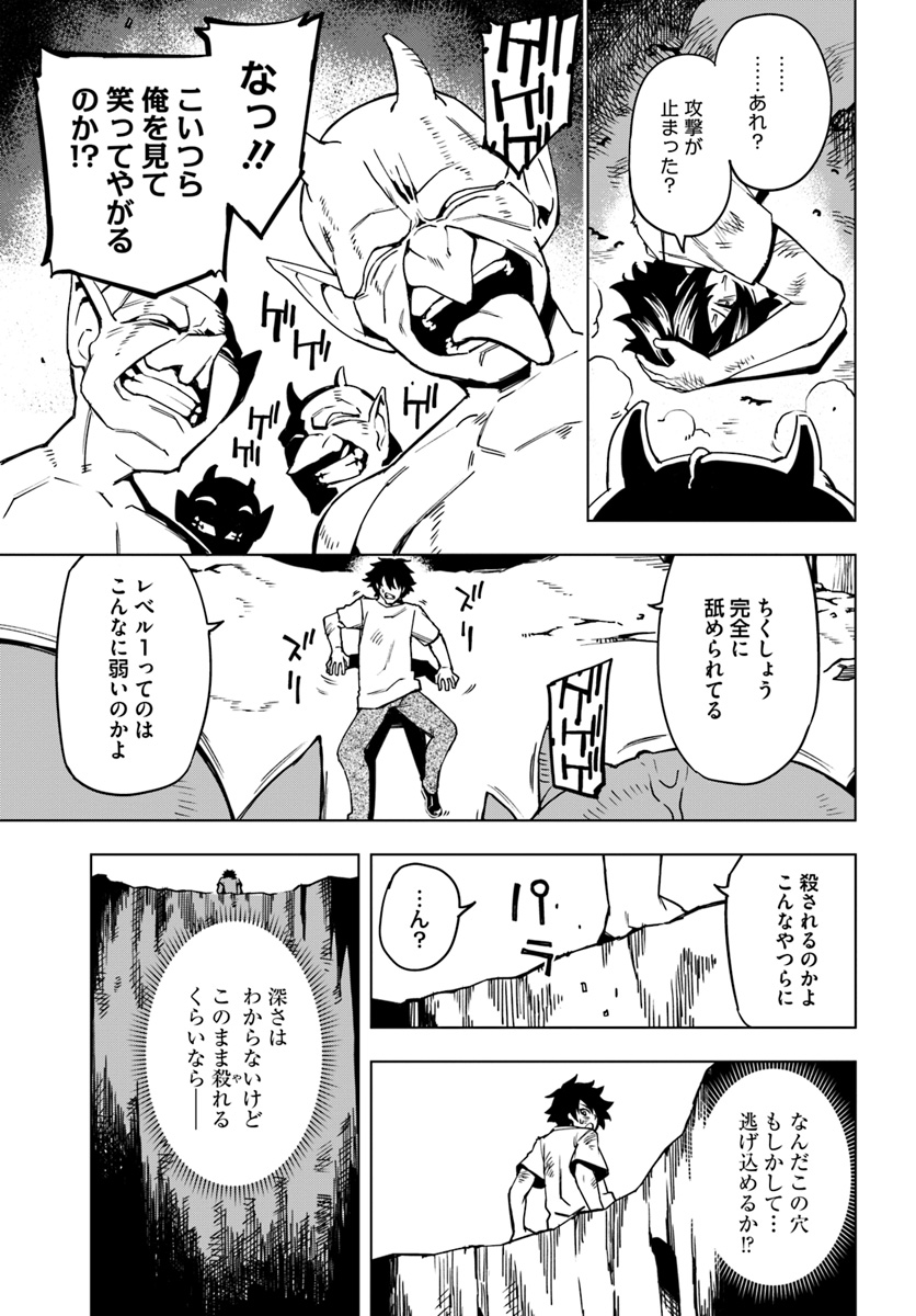 限界レベル１からの成り上がり　～最弱レベルの俺が異世界最強になるまで～ 第1話 - Page 21