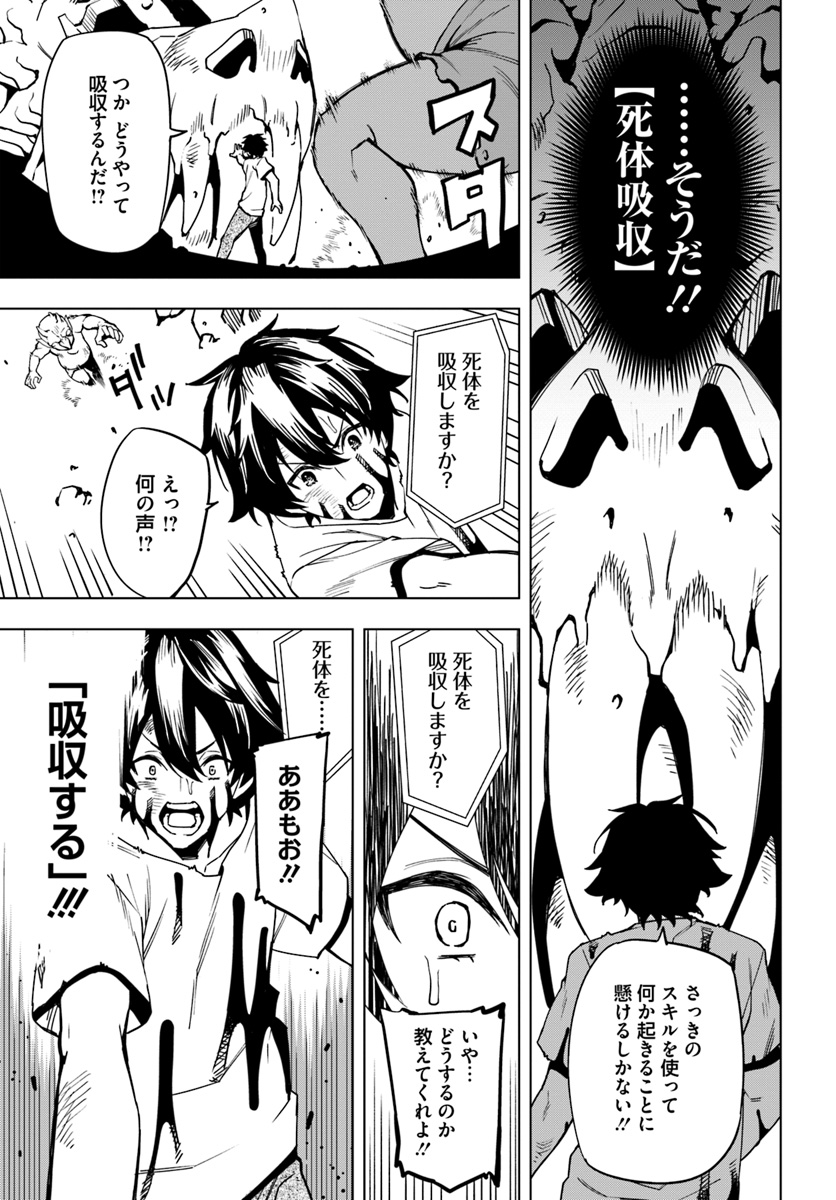 限界レベル１からの成り上がり　～最弱レベルの俺が異世界最強になるまで～ 第1話 - Page 25