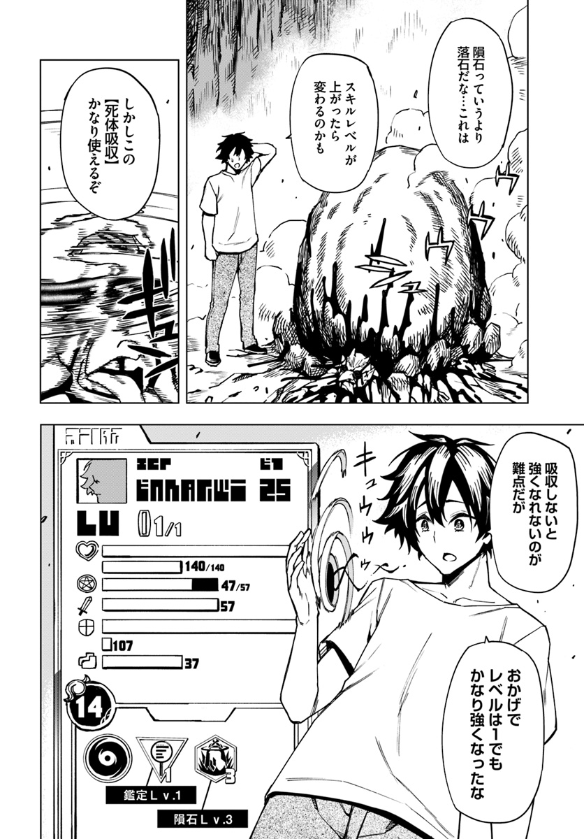 限界レベル１からの成り上がり　～最弱レベルの俺が異世界最強になるまで～ 第1話 - Page 36