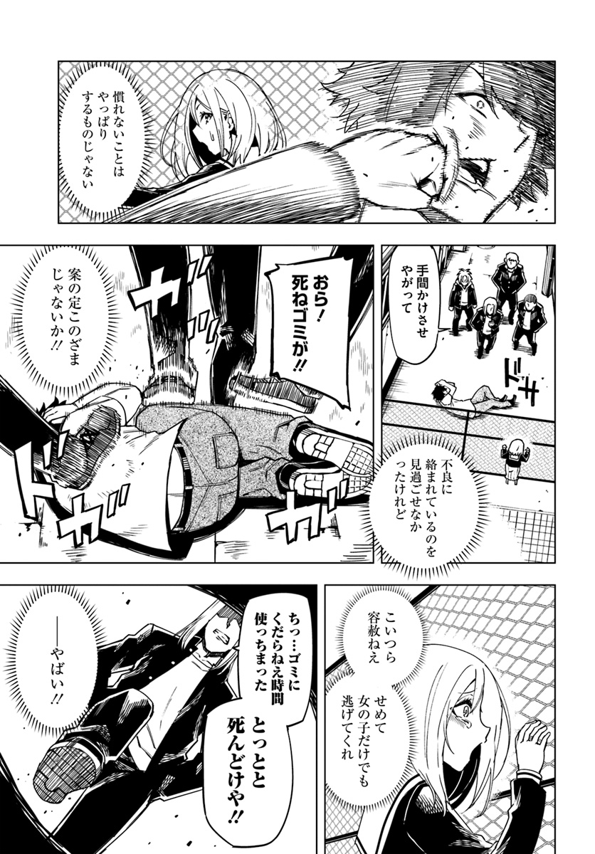 限界レベル１からの成り上がり　～最弱レベルの俺が異世界最強になるまで～ 第1話 - Page 5