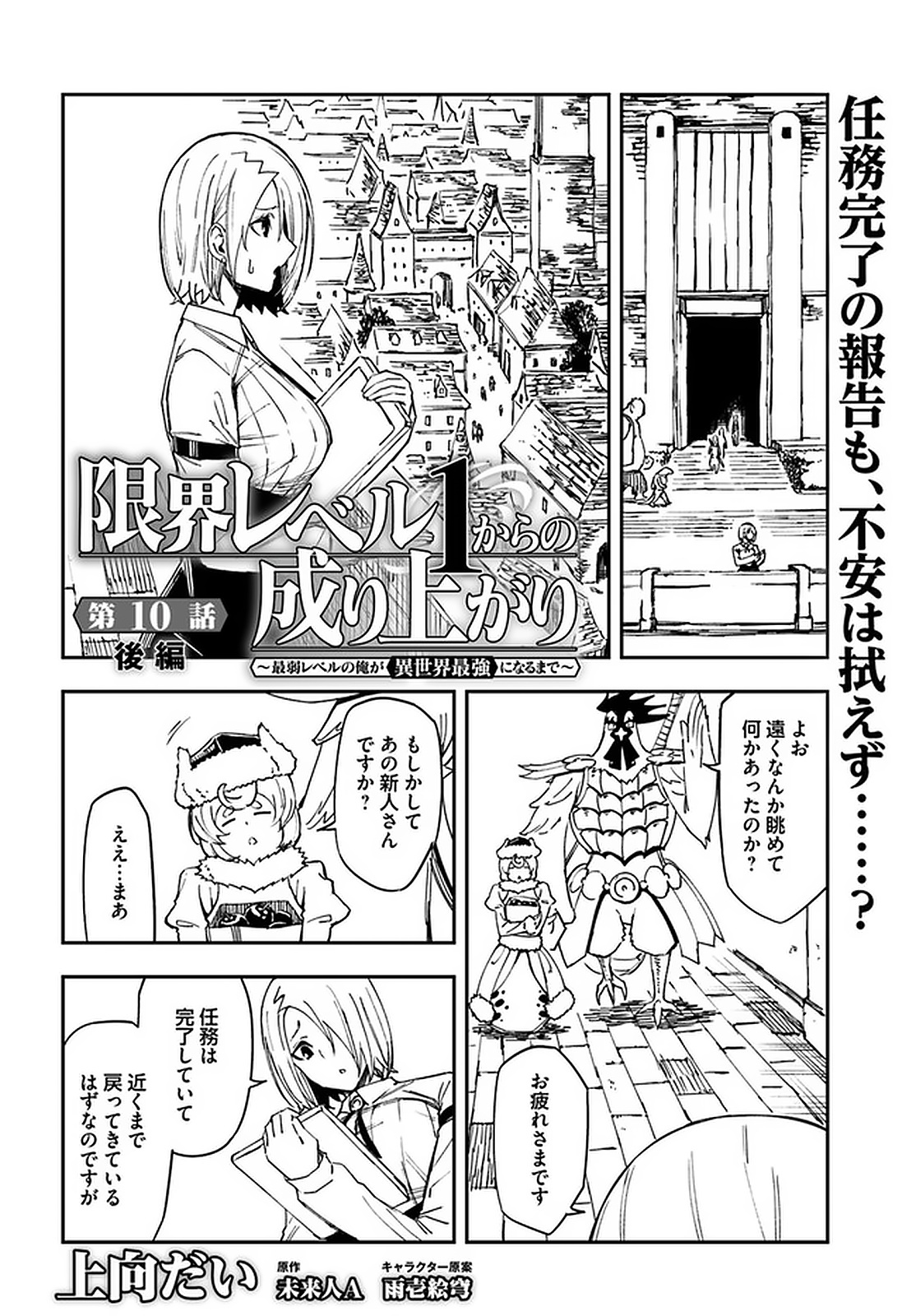 限界レベル１からの成り上がり　～最弱レベルの俺が異世界最強になるまで～ 第10.2話 - Next 第11.2話