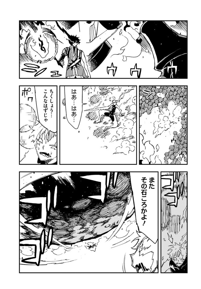 限界レベル１からの成り上がり　～最弱レベルの俺が異世界最強になるまで～ 第25.1話 - Page 7