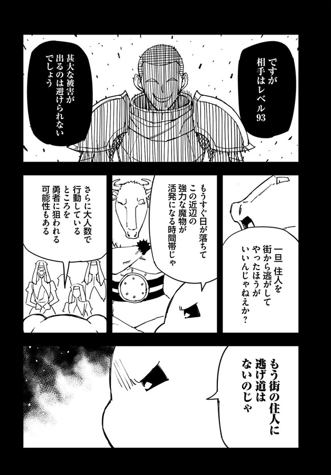 限界レベル１からの成り上がり　～最弱レベルの俺が異世界最強になるまで～ 第31.1話 - Page 8