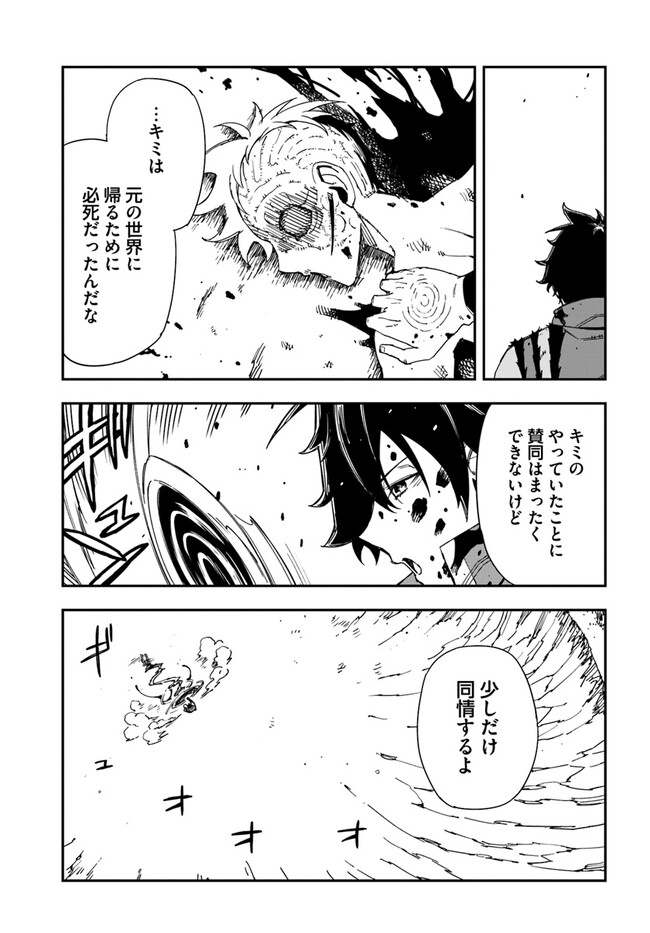 限界レベル１からの成り上がり　～最弱レベルの俺が異世界最強になるまで～ 第25.2話 - Page 11