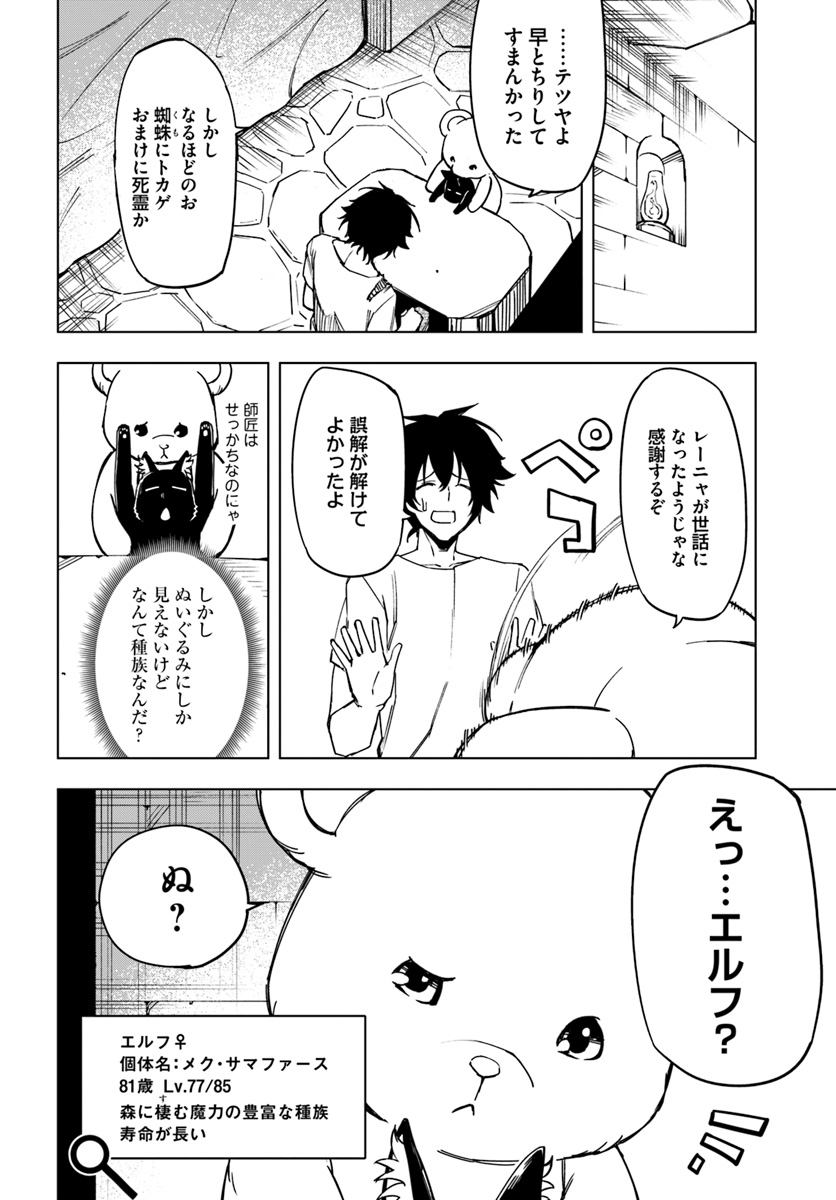 限界レベル１からの成り上がり　～最弱レベルの俺が異世界最強になるまで～ 第4話 - Page 4