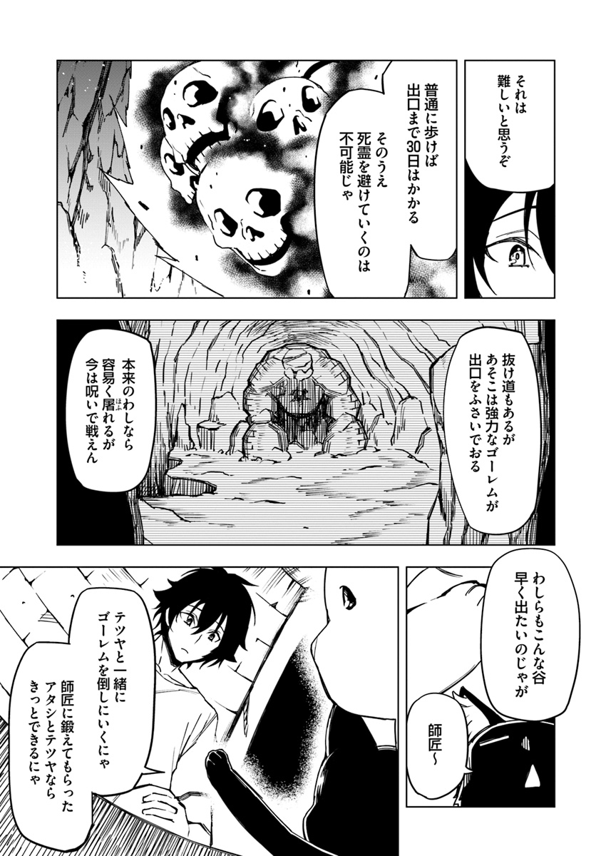 限界レベル１からの成り上がり　～最弱レベルの俺が異世界最強になるまで～ 第4話 - Page 7