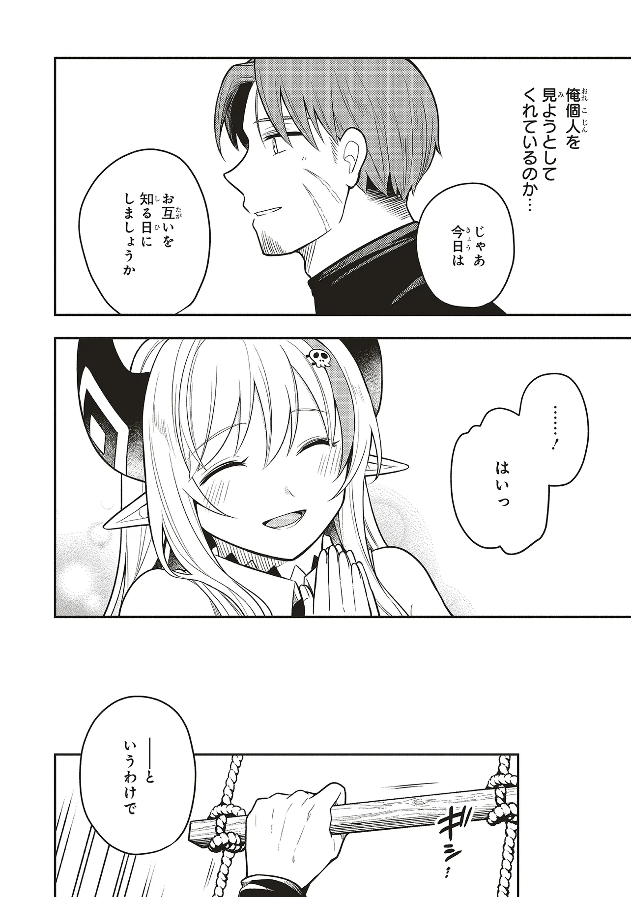 シンコンクエスト 魔王の娘は真面目勇者を堕としたい♡ 第2.1話 - Page 12