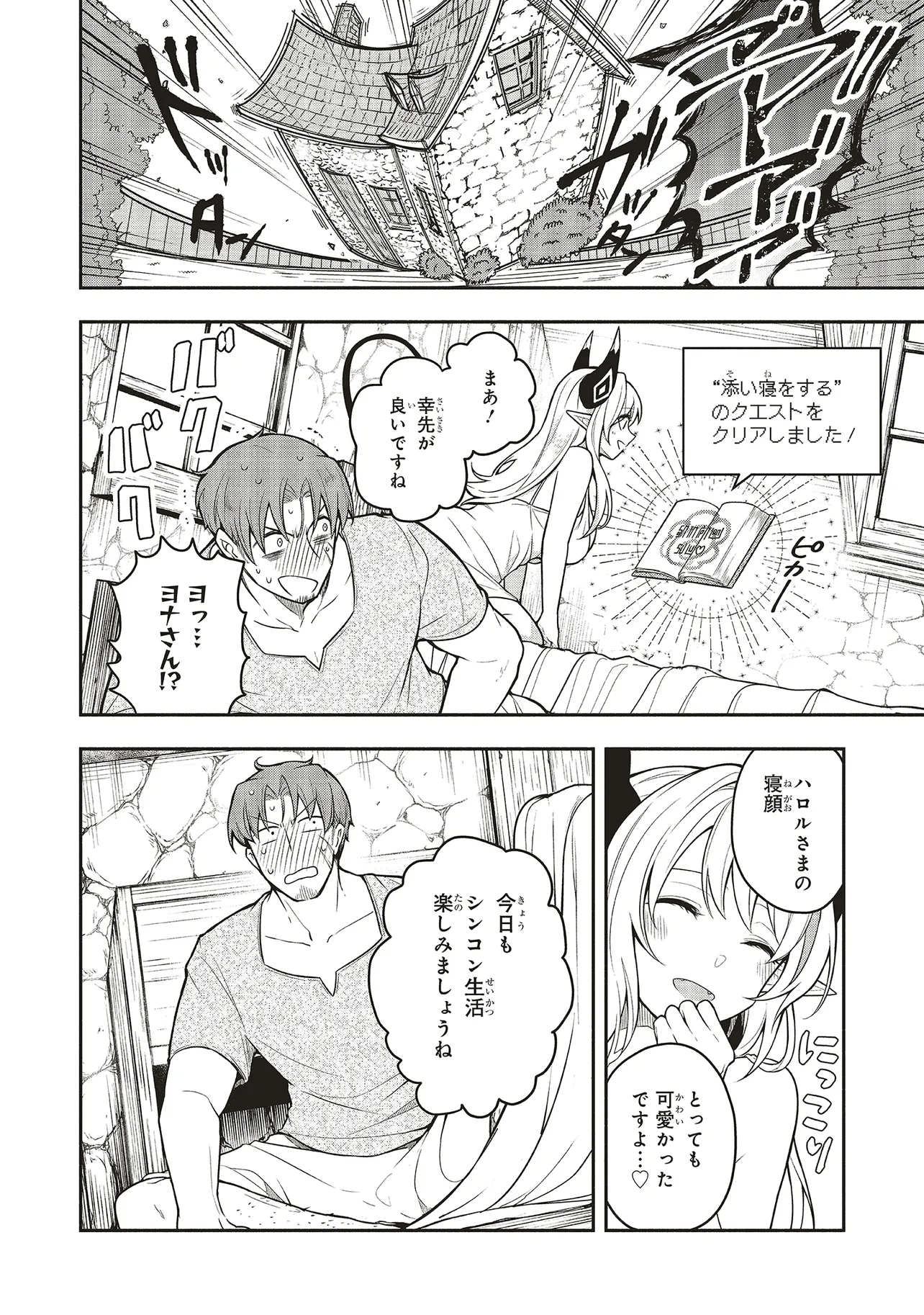 シンコンクエスト 魔王の娘は真面目勇者を堕としたい♡ 第2.1話 - Page 2