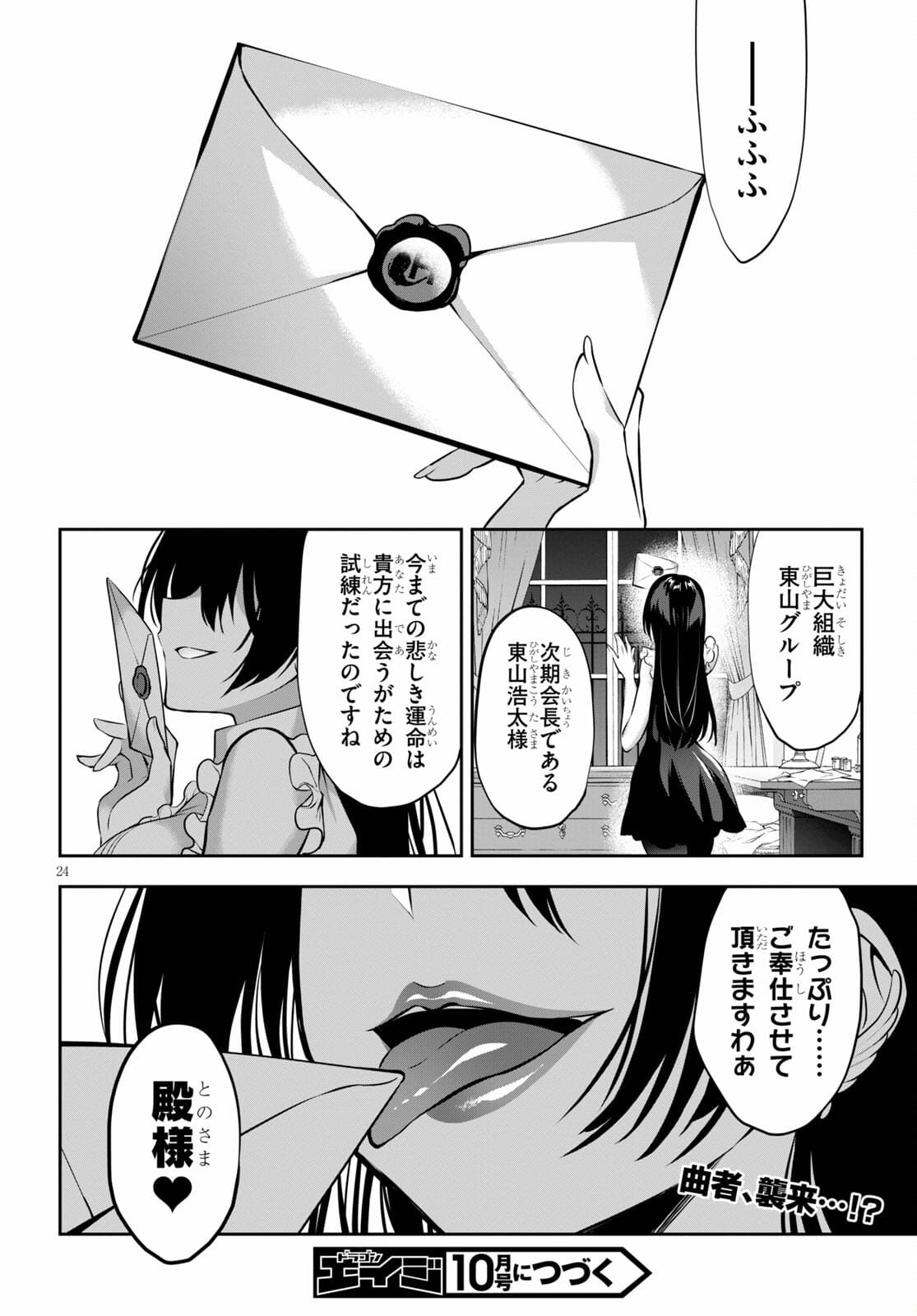 ストラテジックラバーズ 第7話 - Page 23