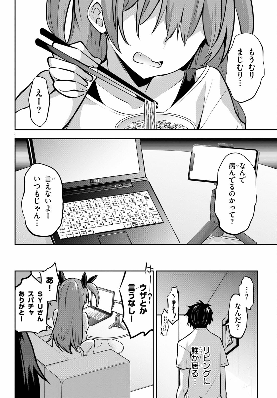 ストラテジックラバーズ 第7話 - Page 4