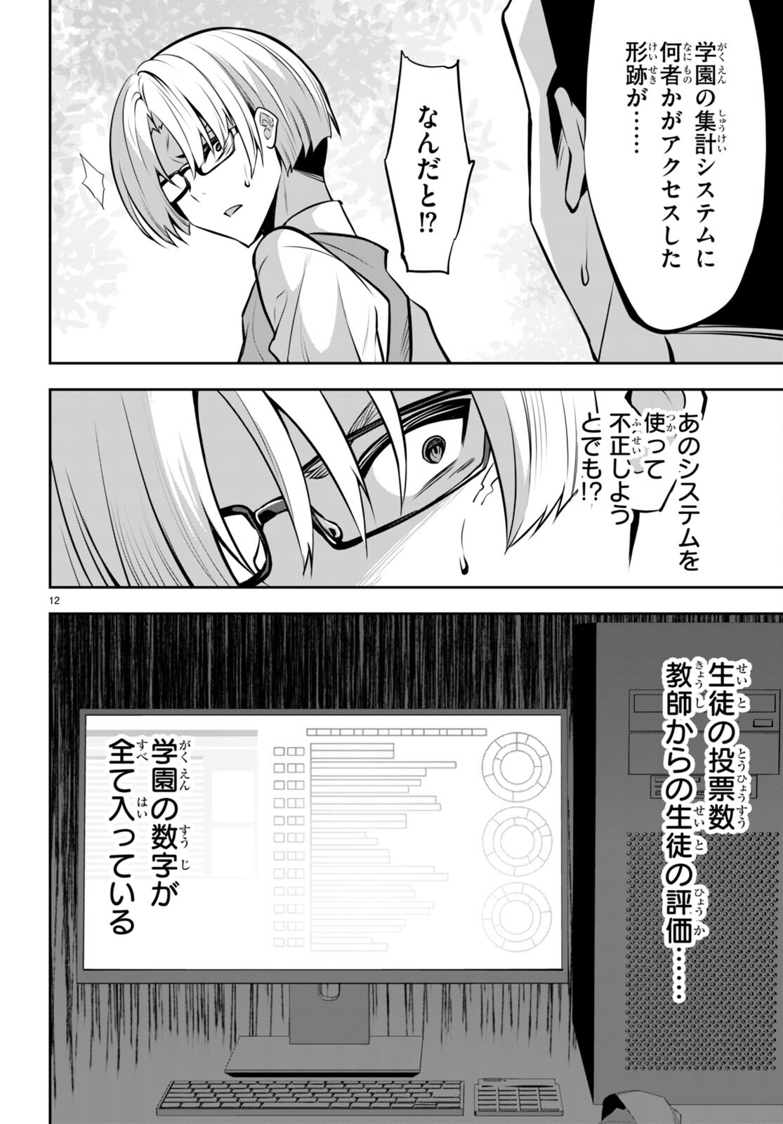 ストラテジックラバーズ 第18話 - Page 12