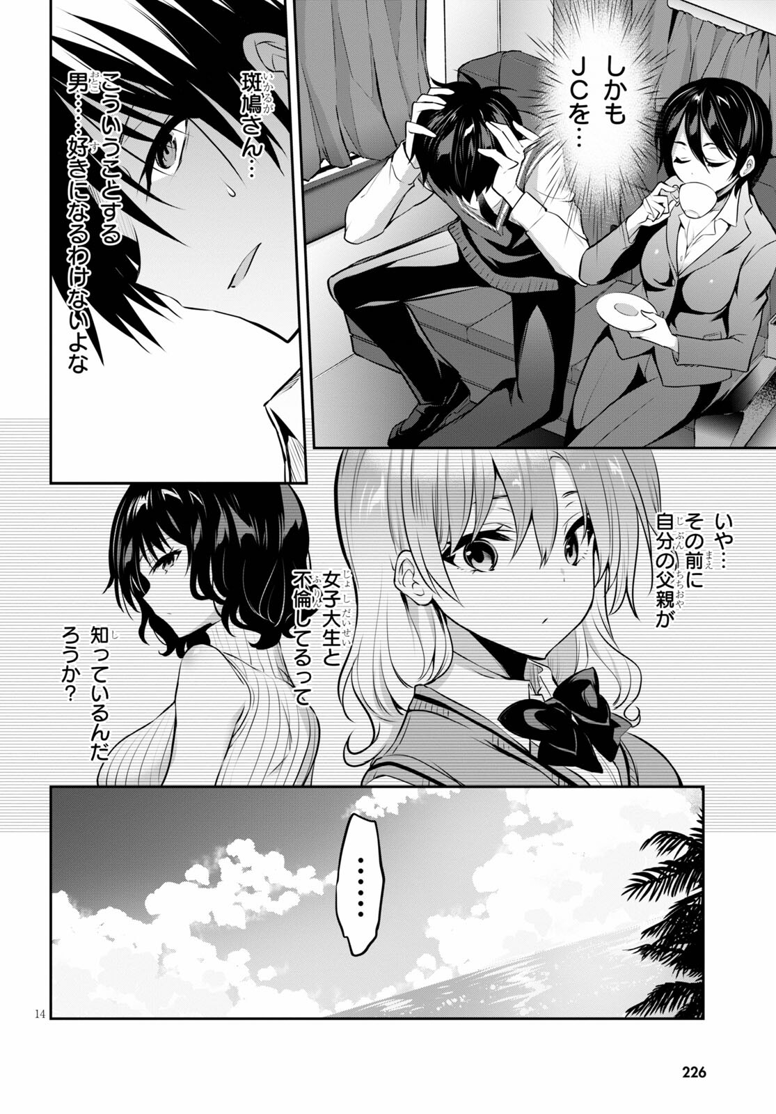 ストラテジックラバーズ 第4話 - Page 14