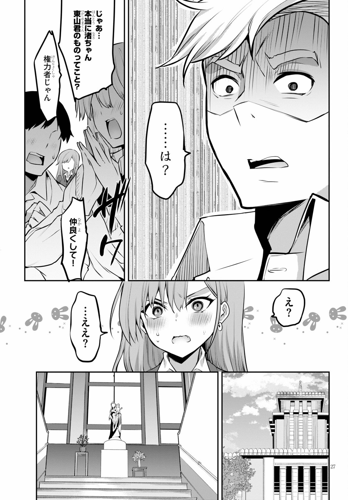 ストラテジックラバーズ 第4話 - Page 27