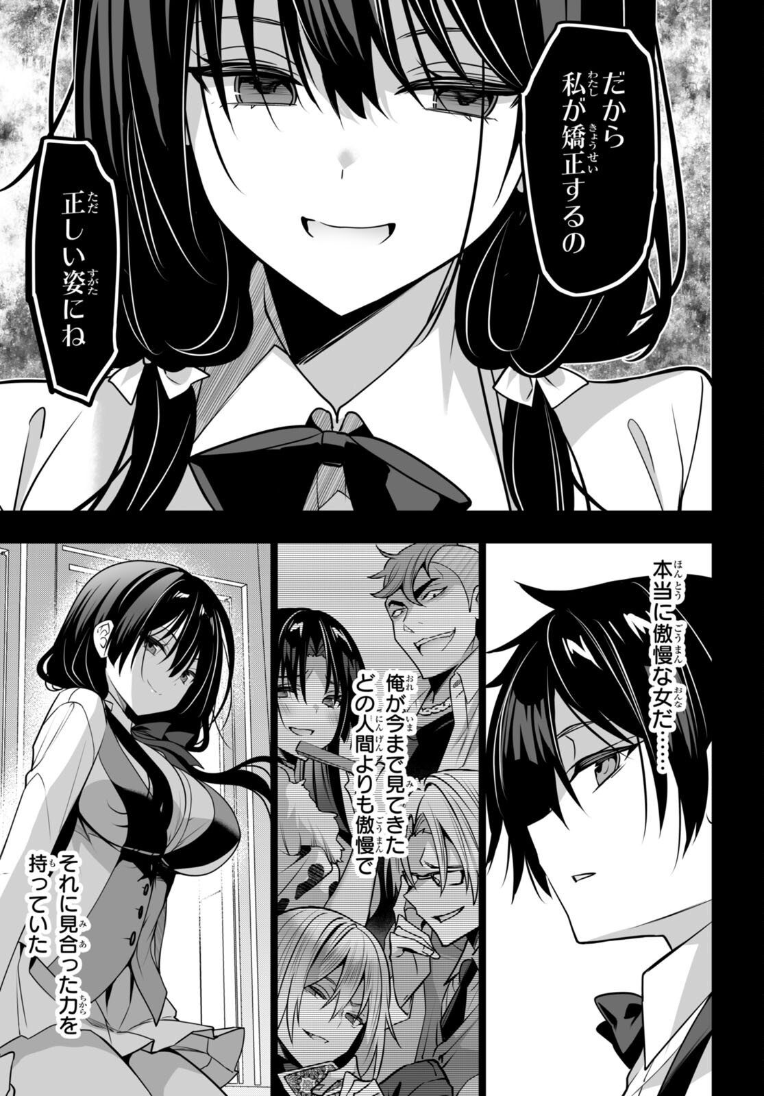 ストラテジックラバーズ 第39話 - Page 21