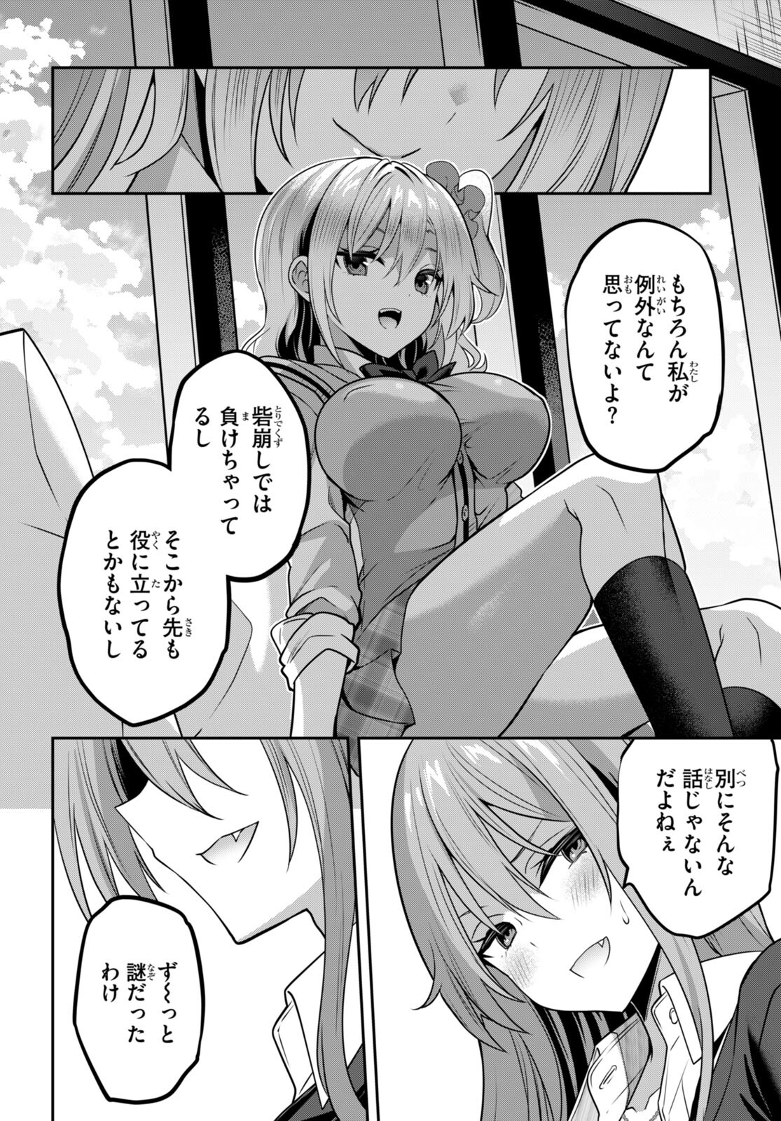 ストラテジックラバーズ 第39話 - Page 6