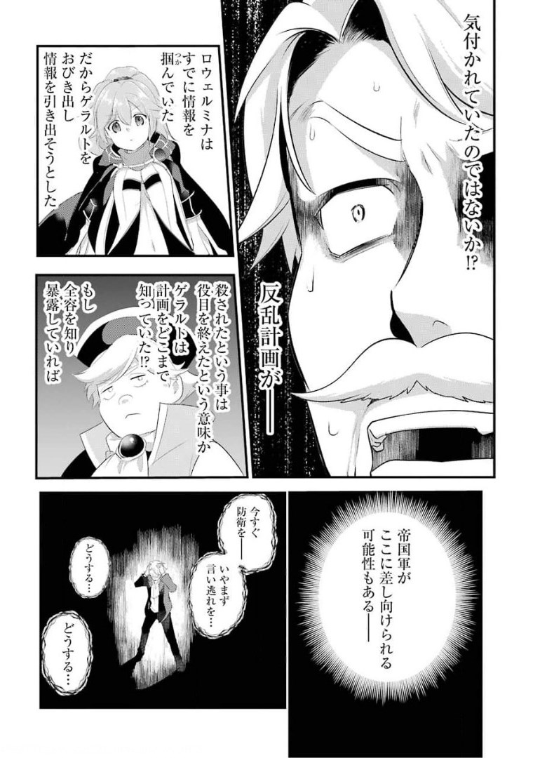 そうだ、売国しよう ～天才王子の赤字国家再生術～ 第16話 - Page 15