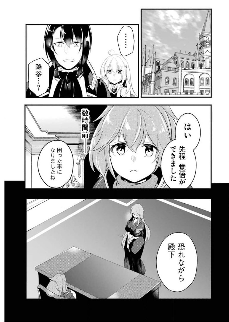 そうだ、売国しよう ～天才王子の赤字国家再生術～ 第16話 - Page 18