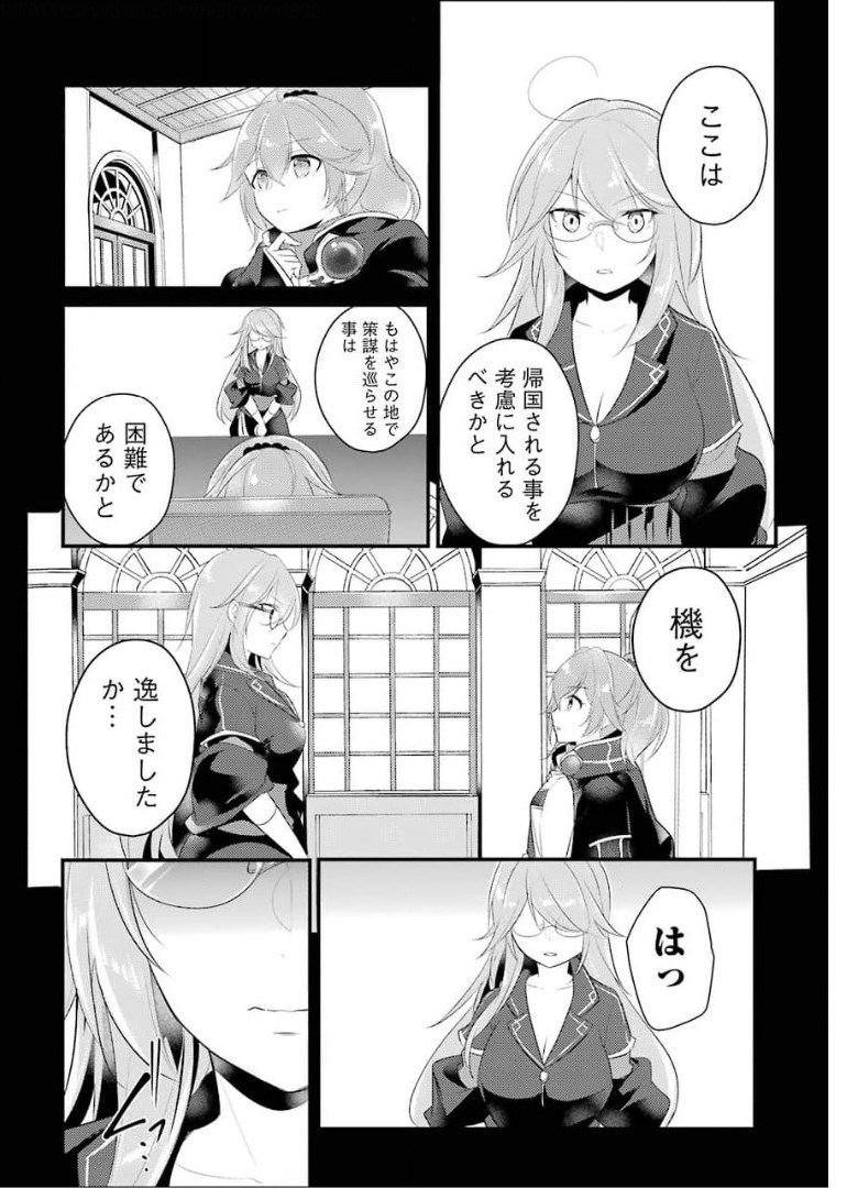 そうだ、売国しよう ～天才王子の赤字国家再生術～ 第16話 - Page 19