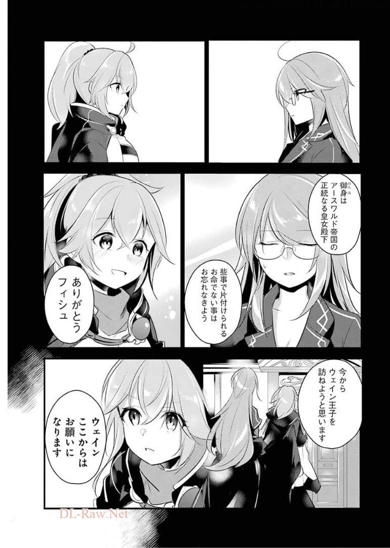 そうだ、売国しよう ～天才王子の赤字国家再生術～ 第16話 - Page 24