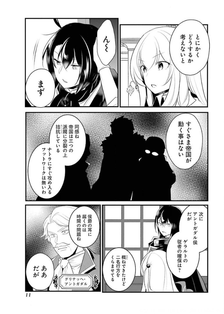 そうだ、売国しよう ～天才王子の赤字国家再生術～ 第16話 - Page 6