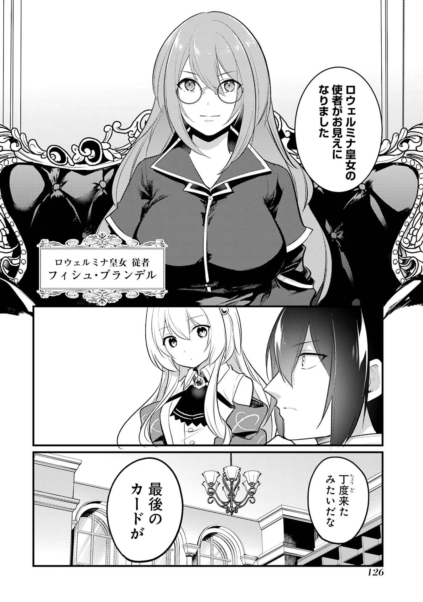 そうだ、売国しよう ～天才王子の赤字国家再生術～ 第46話 - Page 12