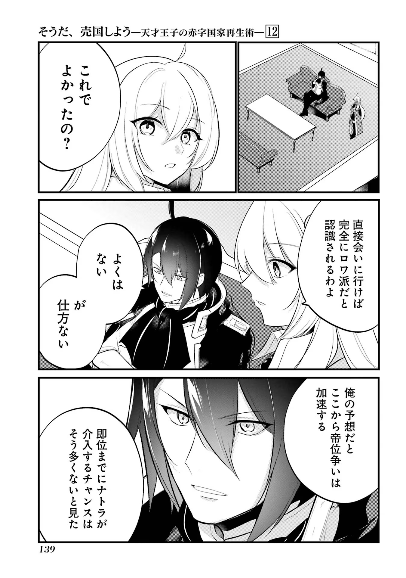 そうだ、売国しよう ～天才王子の赤字国家再生術～ 第46話 - Page 25