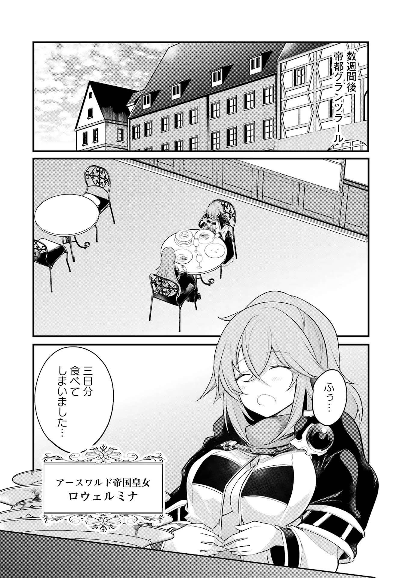 そうだ、売国しよう ～天才王子の赤字国家再生術～ 第46話 - Page 32