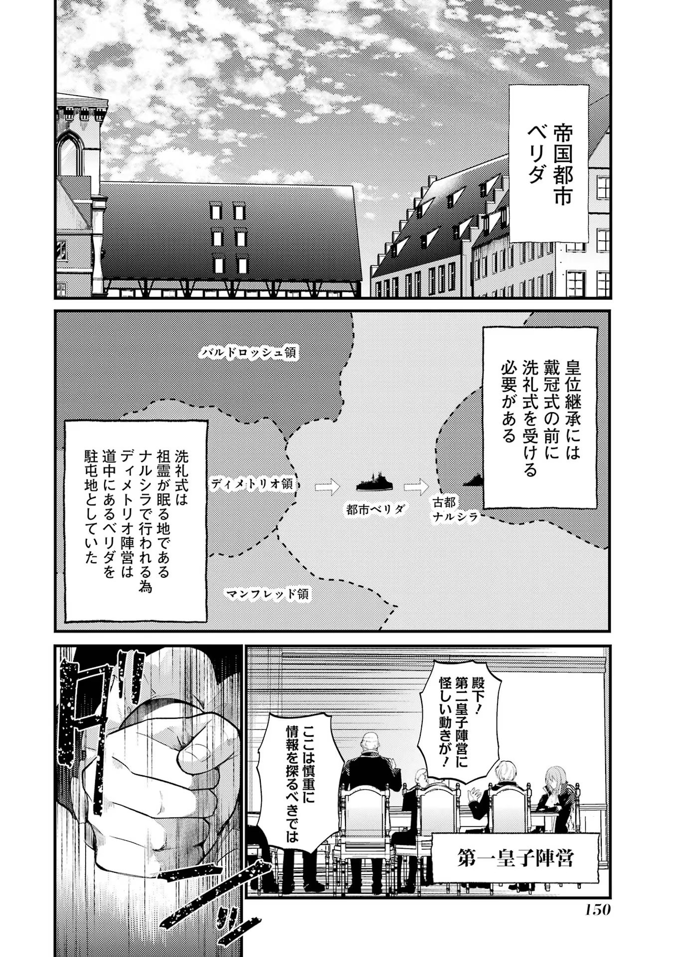 そうだ、売国しよう ～天才王子の赤字国家再生術～ 第46話 - Page 36