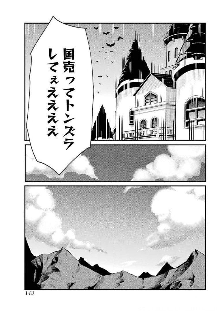 そうだ、売国しよう ～天才王子の赤字国家再生術～ 第18話 - Page 41