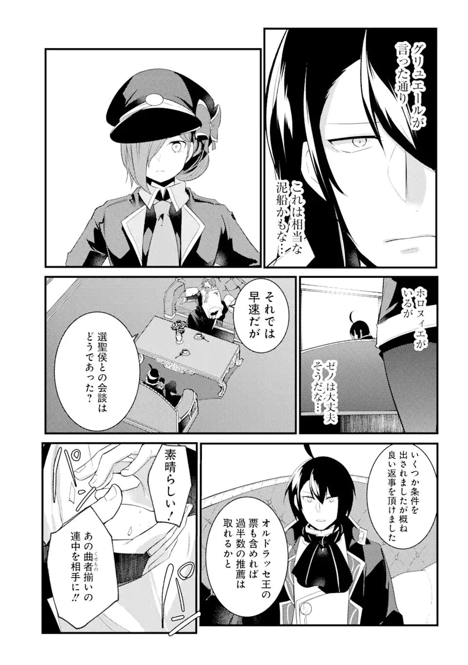 そうだ、売国しよう ～天才王子の赤字国家再生術～ 第23.2話 - Page 11