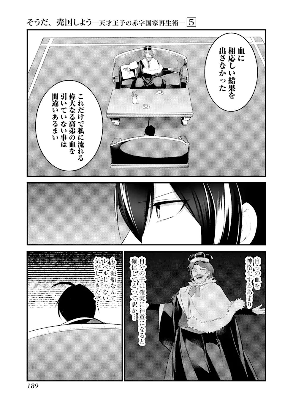 そうだ、売国しよう ～天才王子の赤字国家再生術～ 第23.2話 - Page 15