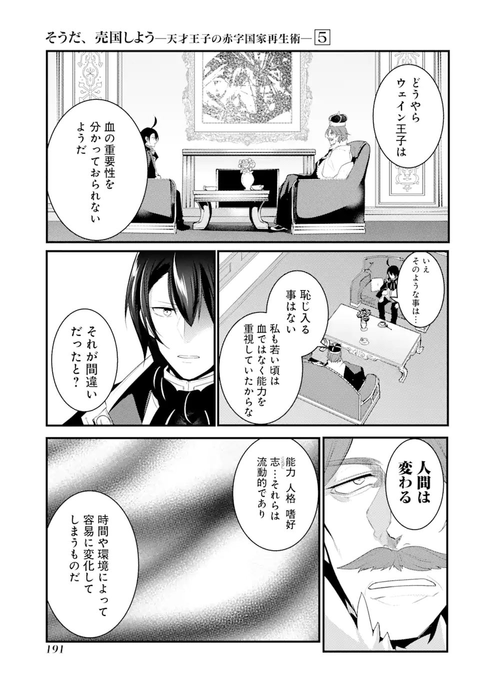 そうだ、売国しよう ～天才王子の赤字国家再生術～ 第23.2話 - Page 17