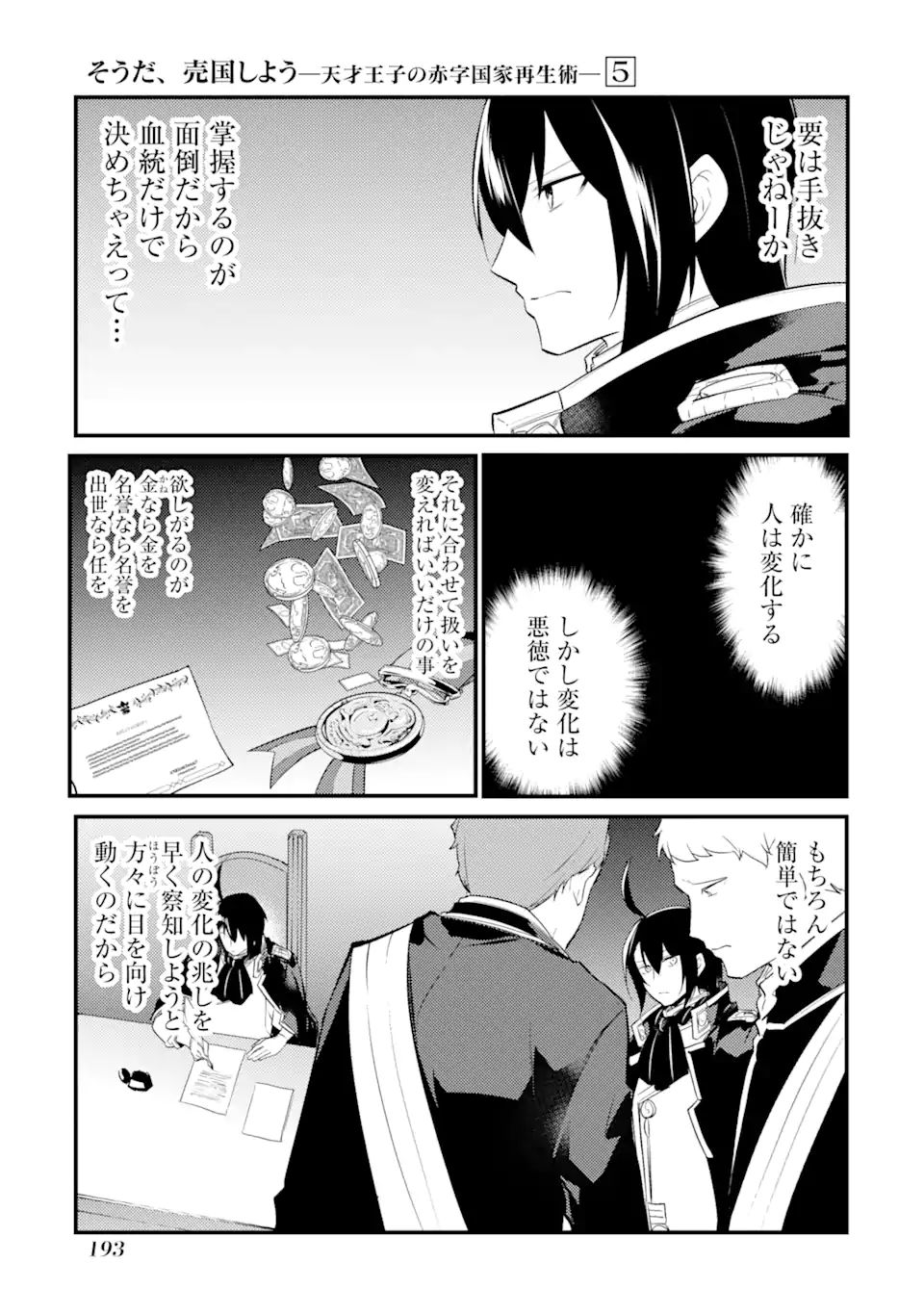 そうだ、売国しよう ～天才王子の赤字国家再生術～ 第23.2話 - Page 19