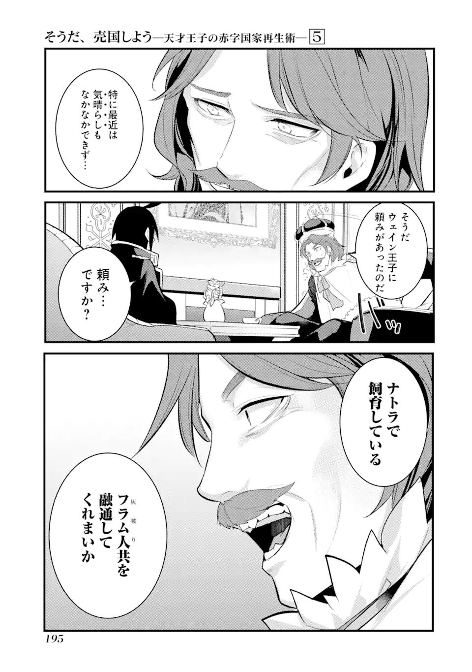 そうだ、売国しよう ～天才王子の赤字国家再生術～ 第23.2話 - Page 21