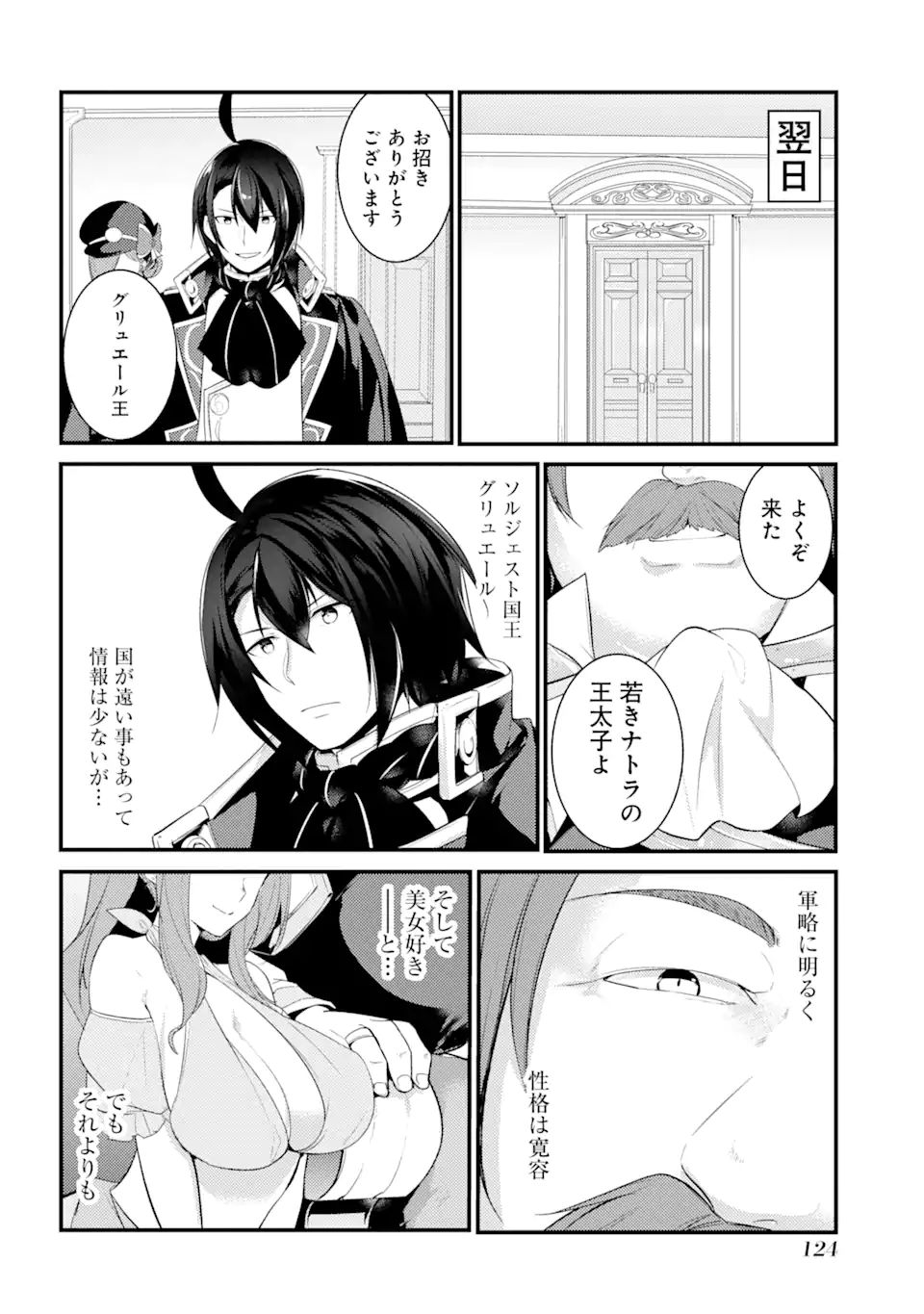 そうだ、売国しよう ～天才王子の赤字国家再生術～ 第22.1話 - Page 14