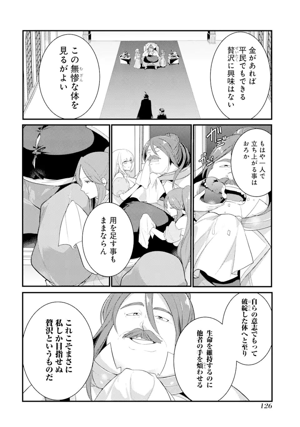 そうだ、売国しよう ～天才王子の赤字国家再生術～ 第22.1話 - Page 16