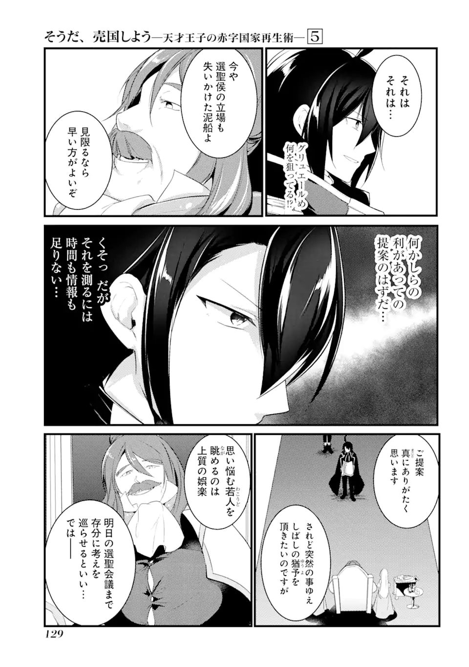 そうだ、売国しよう ～天才王子の赤字国家再生術～ 第22.1話 - Page 19