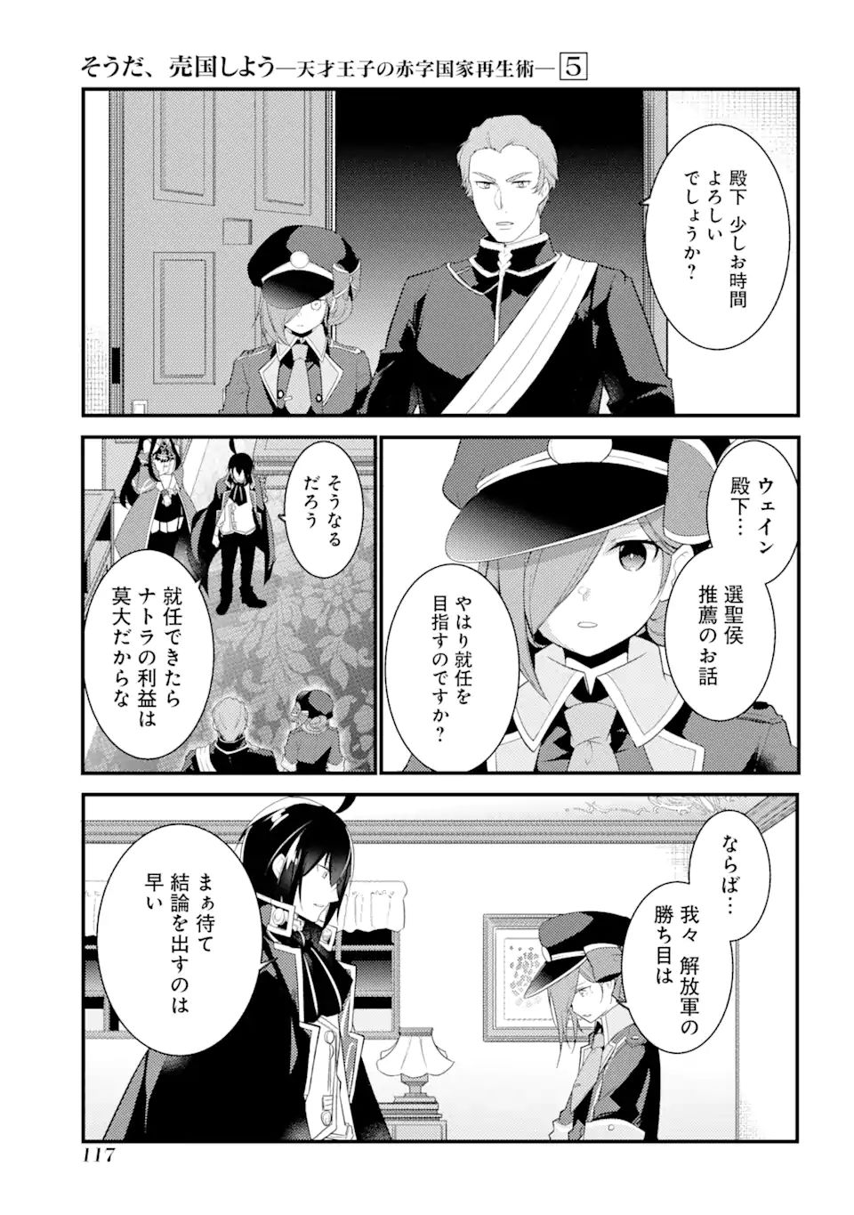 そうだ、売国しよう ～天才王子の赤字国家再生術～ 第22.1話 - Page 7