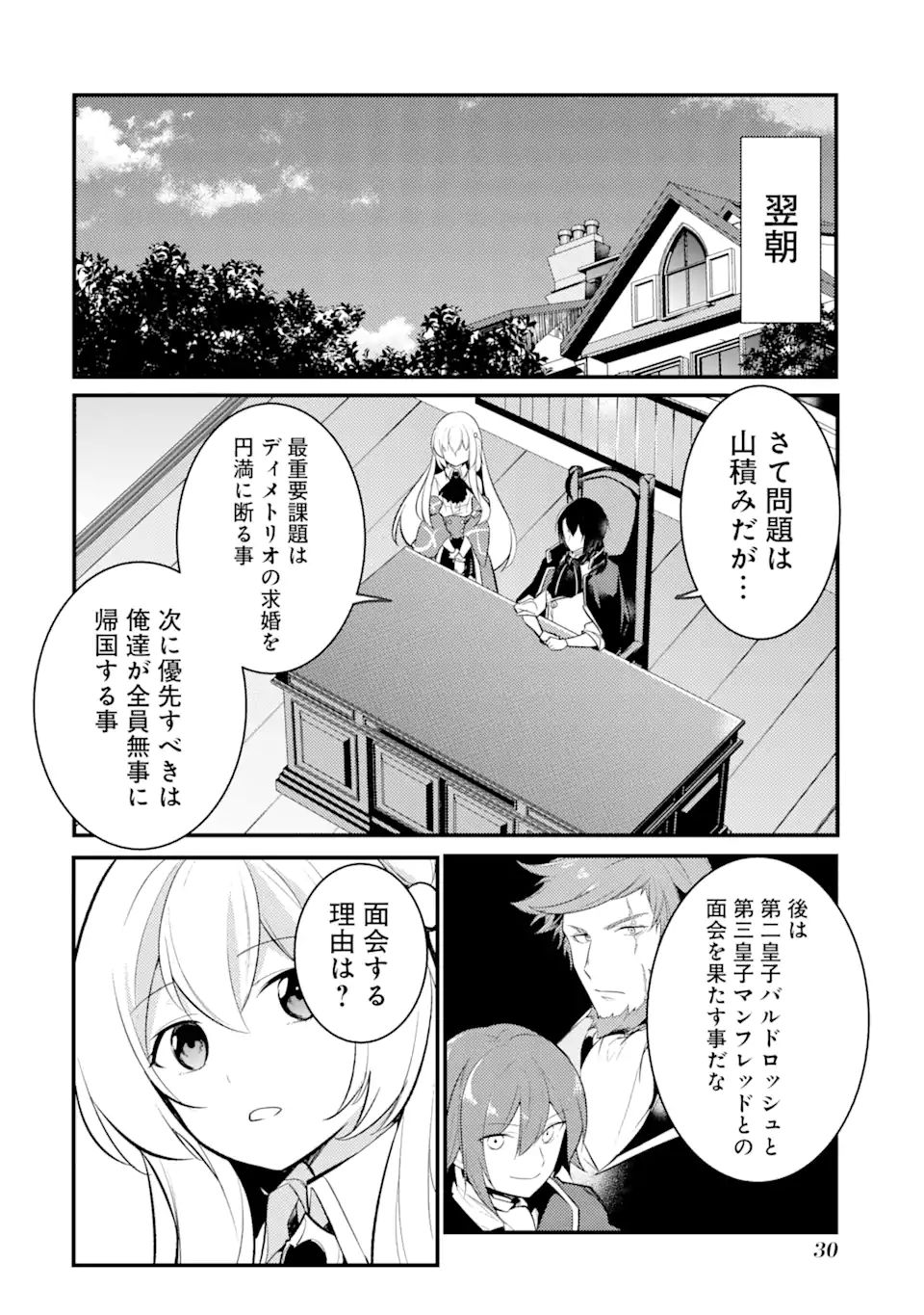 そうだ、売国しよう ～天才王子の赤字国家再生術～ 第30.2話 - Page 13