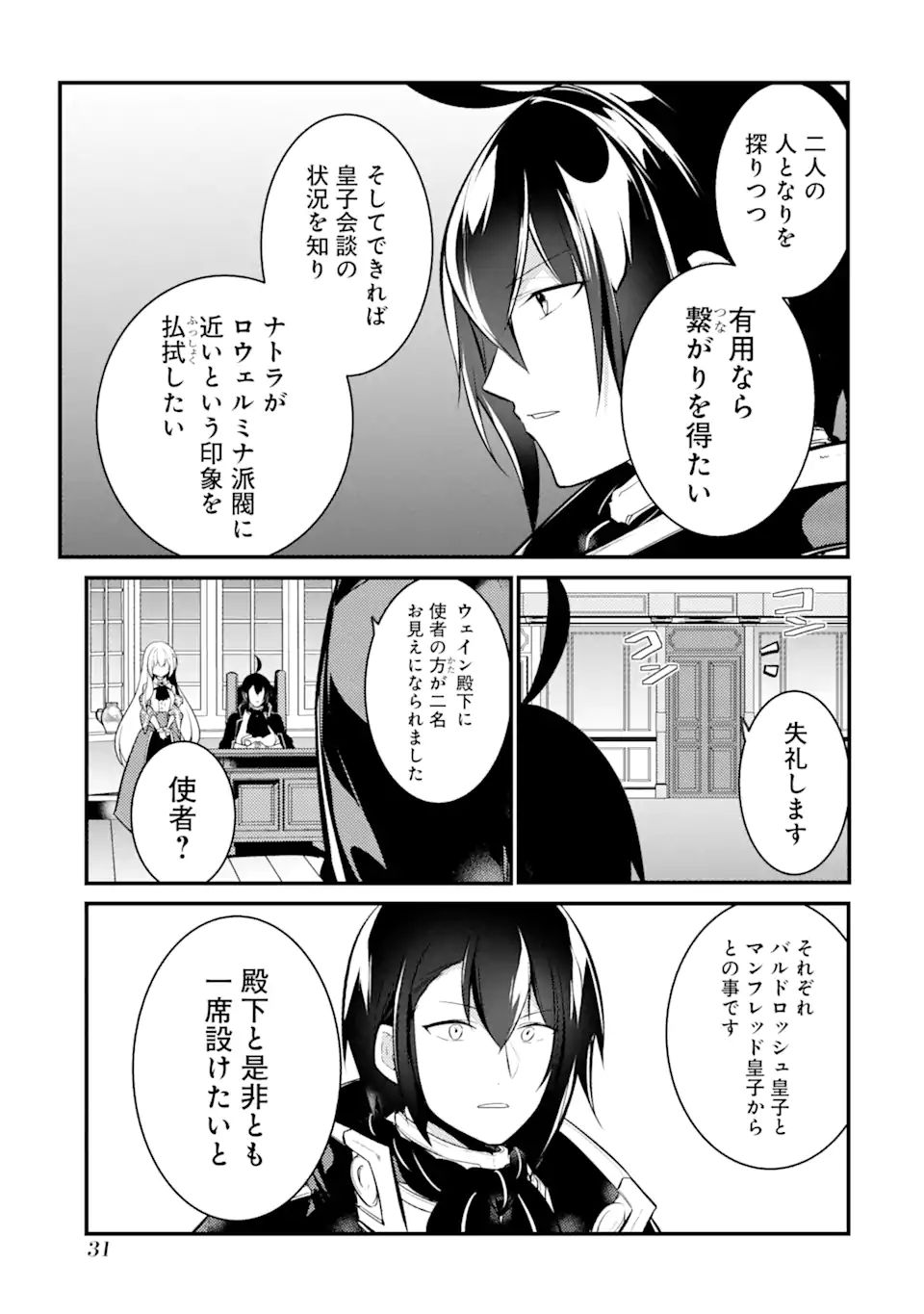 そうだ、売国しよう ～天才王子の赤字国家再生術～ 第30.2話 - Page 14